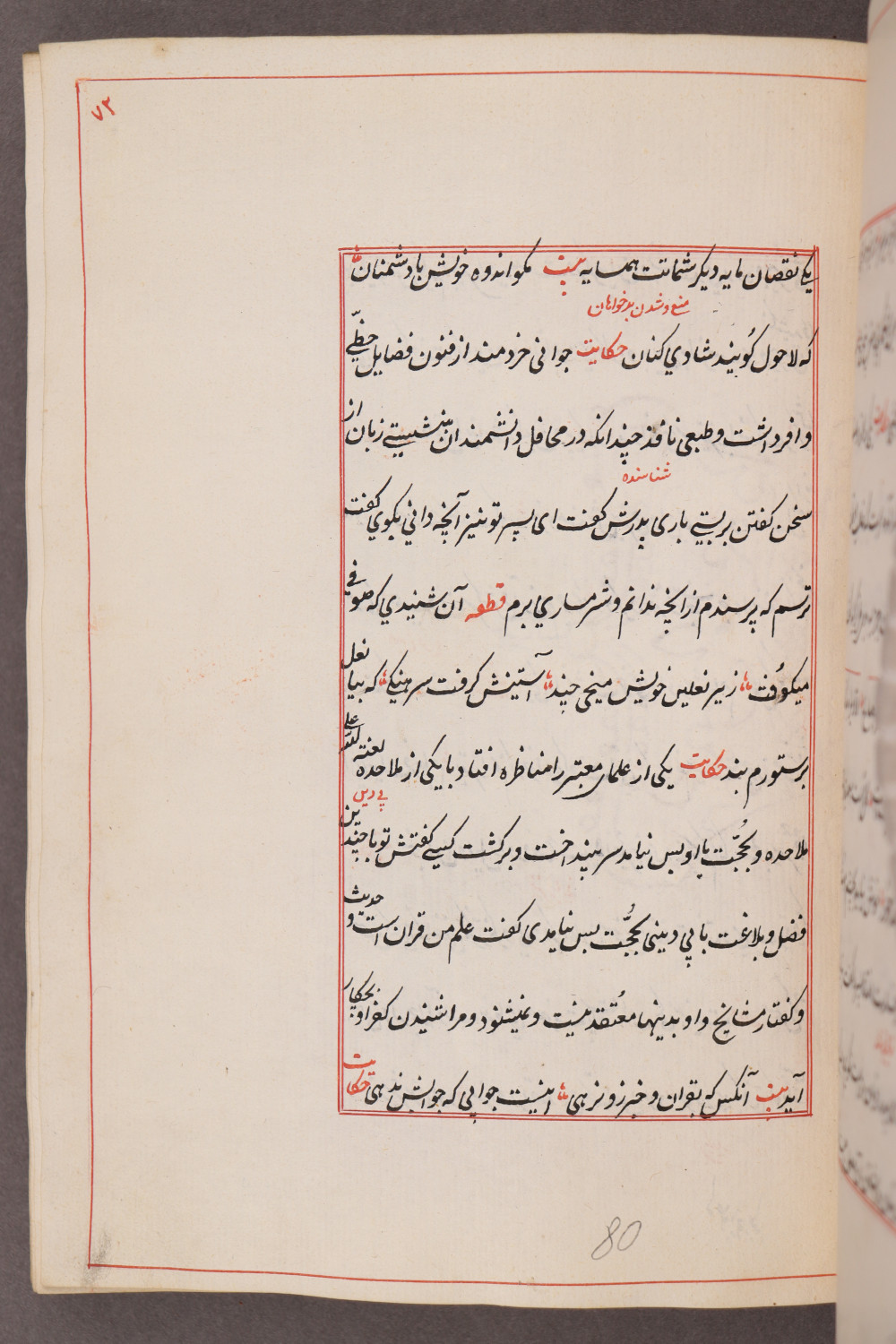 Folio 72 recto (80 a)